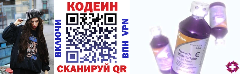 Кодеин Purple Drank  как найти закладки  Новохопёрск 